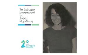 Σοφία Μιχαλίτση, Δεύτερο Πρόγραμμα, sofia michalitsi, deftero programma