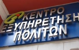 Πάτρα, Ήταν, ΚΕΠ, patra, itan, kep