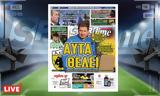 -Sportime 1411, Κατέβασε, Γιαννίκης, ΑΕΚ,-Sportime 1411, katevase, giannikis, aek