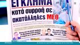 Εφημερίδες 14112021,efimerides 14112021