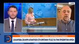 Ζαχάροβα, Σκληρή, Βρετανή ΥΠ ΕΞ,zacharova, skliri, vretani yp ex