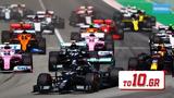 LIVE –, Grand Prix, Βραζιλίας,LIVE –, Grand Prix, vrazilias