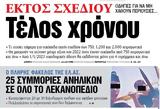 ΝΕΑ, Δευτέρας – Εκτός Σχεδίου Τέλος,nea, defteras – ektos schediou telos