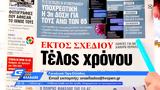 Εφημερίδες 15112021,efimerides 15112021