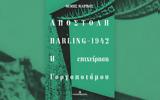 Αποστολή Harling 1942, Γοργοποτάμου – Αυτή, Κυριακή, Καθημερινή,apostoli Harling 1942, gorgopotamou – afti, kyriaki, kathimerini