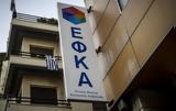 -ΕΦΚΑ, Ξεκινά,-efka, xekina