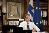 Μητσοτάκης,mitsotakis