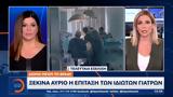 Διορία, Ξεκινά,dioria, xekina