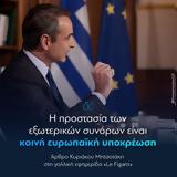 Άρθρο Μητσοτάκη, Le Figaro Η,arthro mitsotaki, Le Figaro i