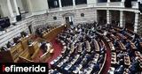 Θεσμών, ΕΥΠ, ΣΥΡΙΖΑ,thesmon, efp, syriza