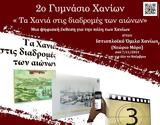 Μιχάλης Ανδριανάκης, Χανιά, – Εκδήλωση, 2ο Γυμνάσιο,michalis andrianakis, chania, – ekdilosi, 2o gymnasio