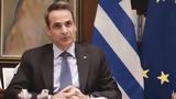 Μητσοτάκης, Υβριδική,mitsotakis, yvridiki