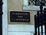 ΣτΕ, Αποζημίωση €186, Γρηγορόπουλου,ste, apozimiosi €186, grigoropoulou