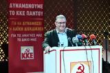 Πάρτε, ΚΚΕ,parte, kke