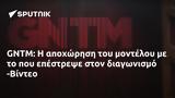 GNTM, -Βίντεο,GNTM, -vinteo