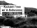 “Θα, Χούντας,“tha, chountas