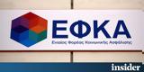 ΕΦΚΑ, Προσλήψεις,efka, proslipseis