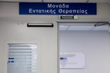 Καπραβέλος, Πεθαίνουν, ΜΕΘ,kapravelos, pethainoun, meth