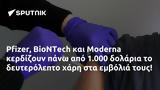 Pfizer BioNTech, Moderna,1 000