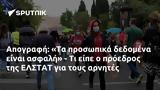 Απογραφή, ΕΛΣΤΑΤ,apografi, elstat