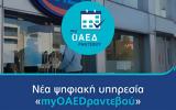 OAEDραντεβού,OAEDrantevou