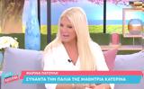 Μαρίνα Πατούλη,marina patouli