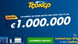 Τζόκερ Κλήρωση 16112021, Μοιράζει, 1 000 000,tzoker klirosi 16112021, moirazei, 1 000 000