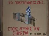 Φοιτητές Κρήτης,foitites kritis