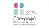 Απογραφή, 2021,apografi, 2021