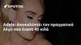 Adele, Αποκαλύπτει,Adele, apokalyptei