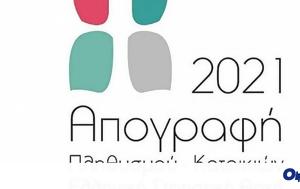 Απογραφή, 2021, Βήμα -, apografi, 2021, vima -