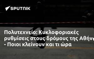 Πολυτεχνείο, Κυκλοφοριακές, Αθήνας - Ποιοι, polytechneio, kykloforiakes, athinas - poioi