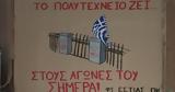 Πολυτεχνείο Κρήτης, Graffiti, Πολυτεχνείου,polytechneio kritis, Graffiti, polytechneiou