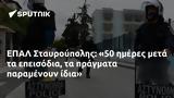 ΕΠΑΛ Σταυρούπολης,epal stavroupolis