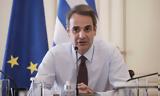 Κυριάκος Μητσοτάκης, Εκτακτο, Πέμπτη,kyriakos mitsotakis, ektakto, pebti