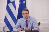 Μητσοτάκης, Τηλεοπτικό, Πέμπτη,mitsotakis, tileoptiko, pebti