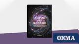 Xρίστος Γούδης – Χώρος,Xristos goudis – choros