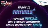 Virtuals, Pamestoixima, Ακόμα,Virtuals, Pamestoixima, akoma