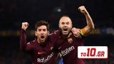 Λαπόρτα – Δεν, Μέσι, Ινιέστα,laporta – den, mesi, iniesta