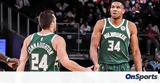 Αντετοκούνμπο, Φοβόμουν,antetokounbo, fovomoun