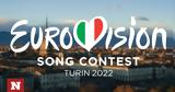 Eurovision 2022, Αυτοί, ΕΡΤ,Eurovision 2022, aftoi, ert