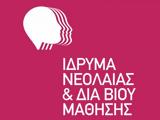 Σχολεία Δεύτερης Ευκαιρίας, Οριστικοί,scholeia defteris efkairias, oristikoi