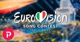 Eurovision 2022, Αυτοί, Ελλάδας,Eurovision 2022, aftoi, elladas