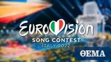 Ελλάδας, Eurovision 2022,elladas, Eurovision 2022