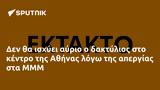 Αθήνας, ΜΜΜ,athinas, mmm