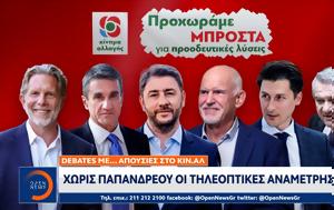 Debates …, ΚΙΝ ΑΛ, Παπανδρέου, Debates …, kin al, papandreou