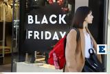 Αντίστροφη, Black Friday – Χρήσιμες,antistrofi, Black Friday – chrisimes