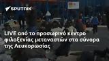 LIVE, Λευκορωσίας,LIVE, lefkorosias