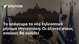 Μητσοτάκη,mitsotaki