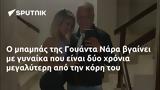 Γουάντα Νάρα,gouanta nara